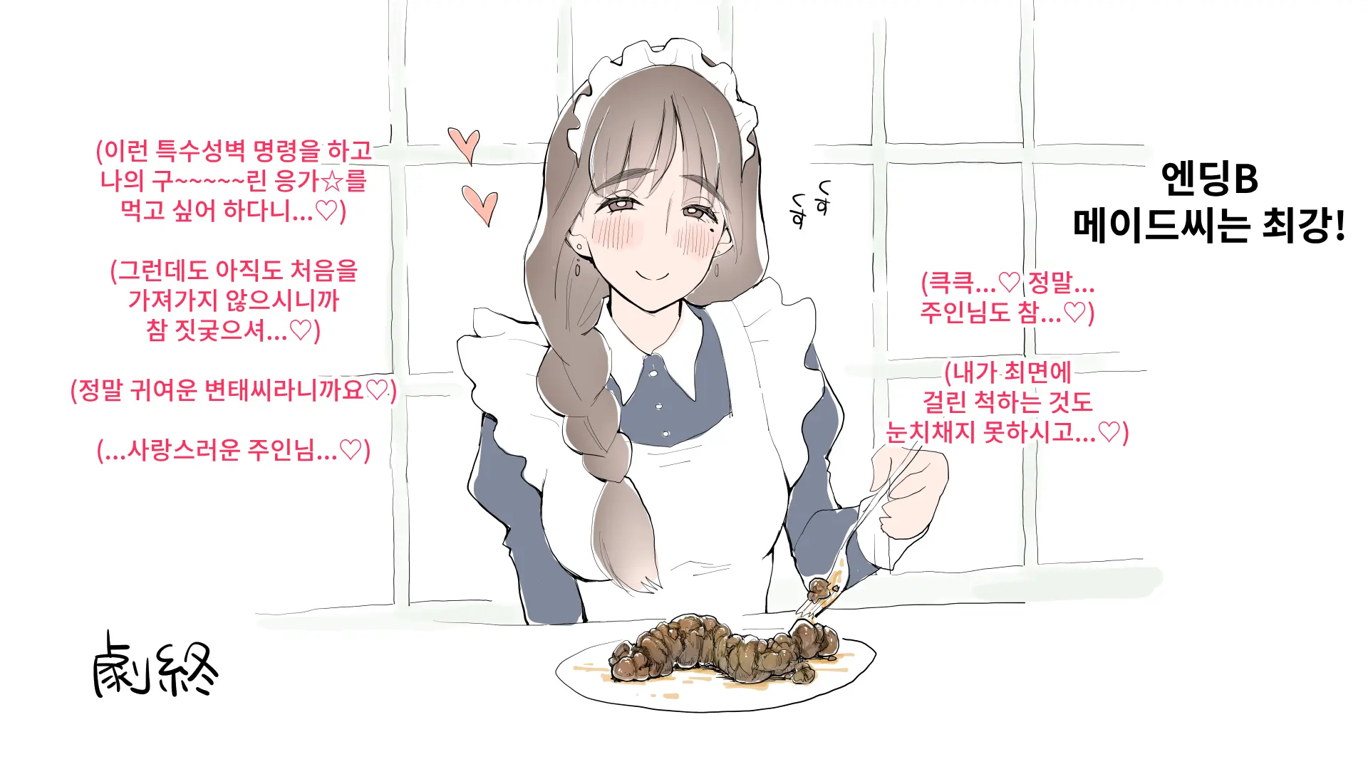 Maid-San No Scatolo Pasta! | 메이드씨의 스카트로 파스타!